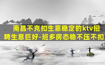 湘潭KTV招聘
